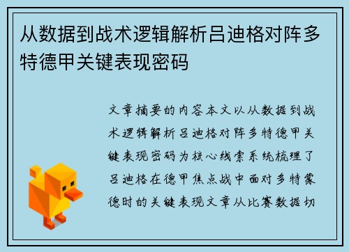 从数据到战术逻辑解析吕迪格对阵多特德甲关键表现密码 从数据到战术逻辑解析吕迪格对阵多特德甲关键表现密码
