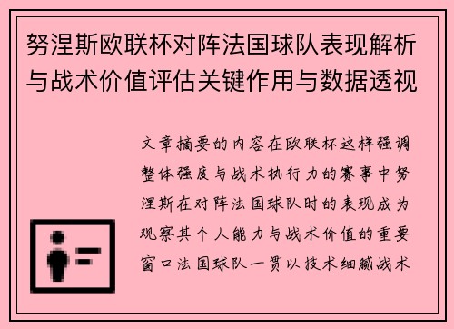 努涅斯欧联杯对阵法国球队表现解析与战术价值评估关键作用与数据透视 努涅斯欧联杯对阵法国球队表现解析与战术价值评估关键作用与数据透视