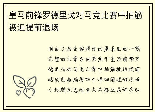 皇马前锋罗德里戈对马竞比赛中抽筋被迫提前退场 皇马前锋罗德里戈对马竞比赛中抽筋被迫提前退场
