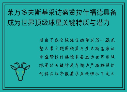 莱万多夫斯基采访盛赞拉什福德具备成为世界顶级球星关键特质与潜力 莱万多夫斯基采访盛赞拉什福德具备成为世界顶级球星关键特质与潜力