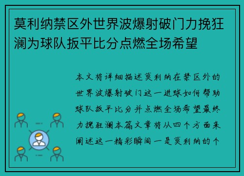 莫利纳禁区外世界波爆射破门力挽狂澜为球队扳平比分点燃全场希望 莫利纳禁区外世界波爆射破门力挽狂澜为球队扳平比分点燃全场希望